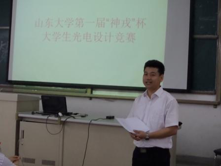 山東大學(xué)舉辦“神戎杯”光電設(shè)計(jì)競賽 